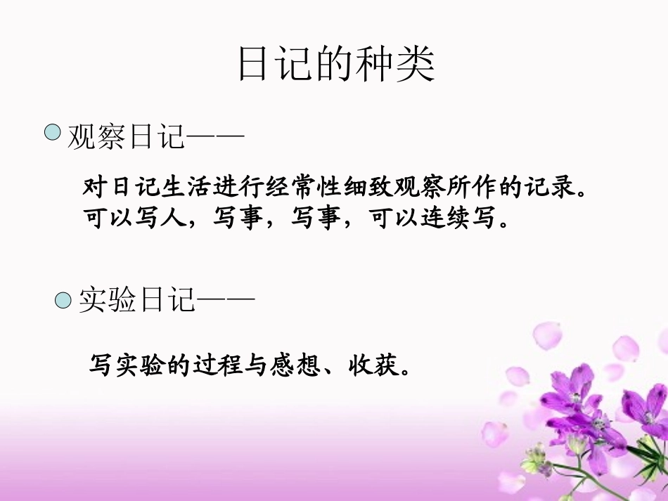 苏教版四年级下册《怎样写日记》_第3页