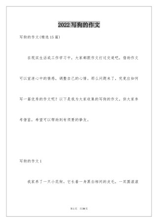 2024写狗的作文_13
