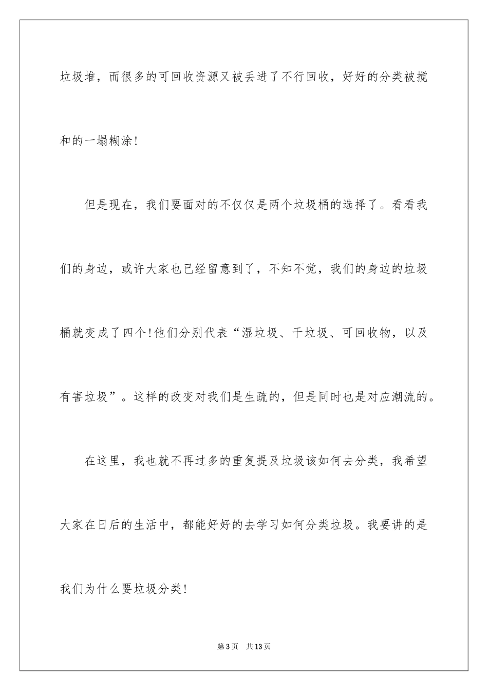 2024垃圾分类演讲稿_116_第3页