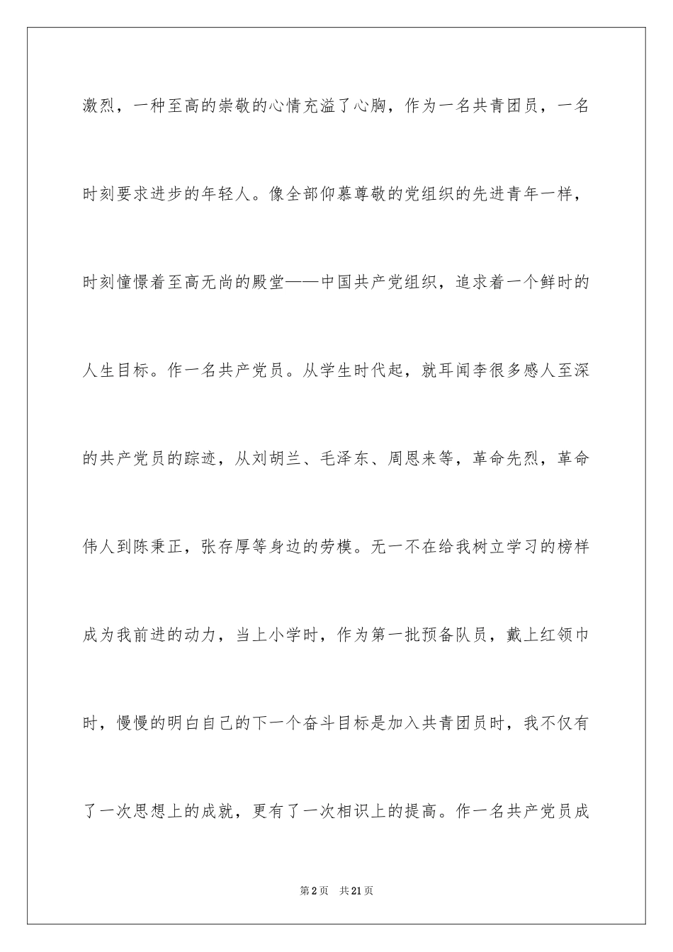 2024在校高中生入党申请书_1_第2页