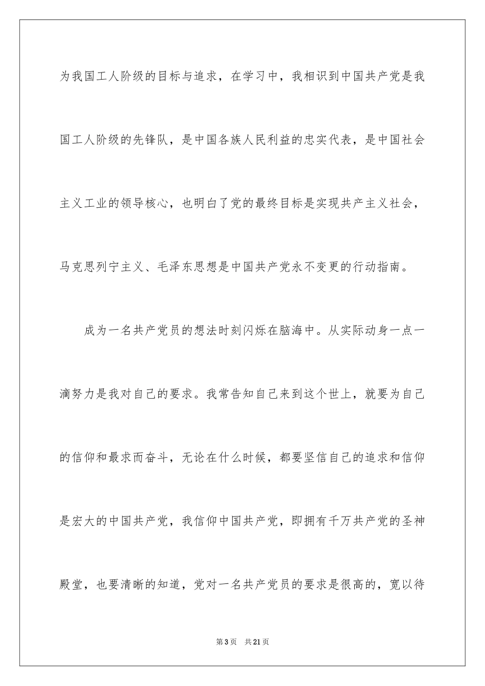 2024在校高中生入党申请书_1_第3页