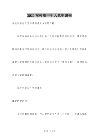 2024在校高中生入党申请书_1