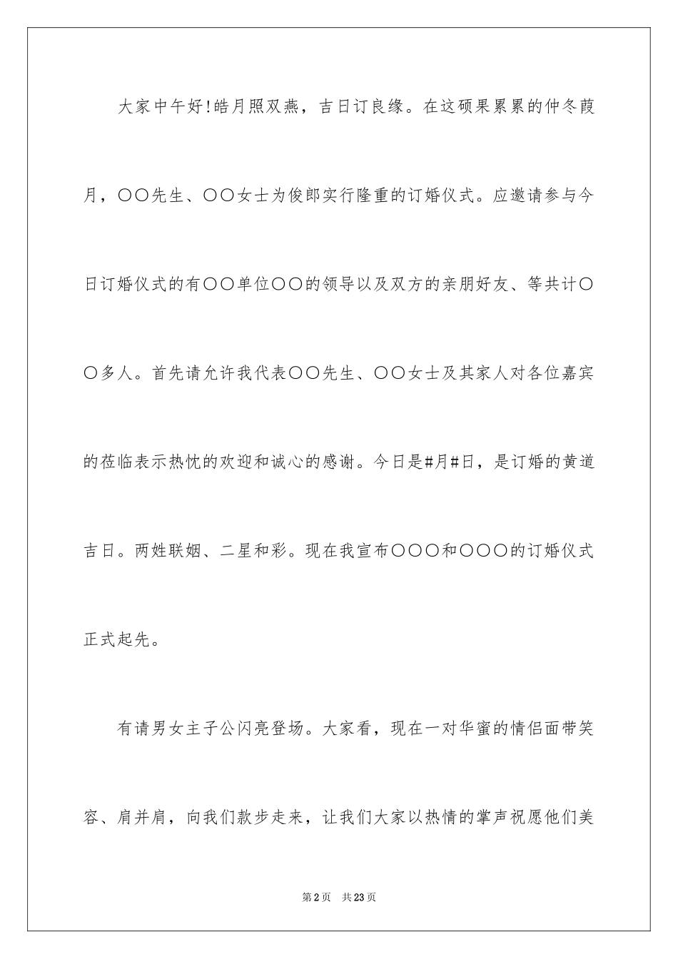 2024婚礼答谢词_139_第2页