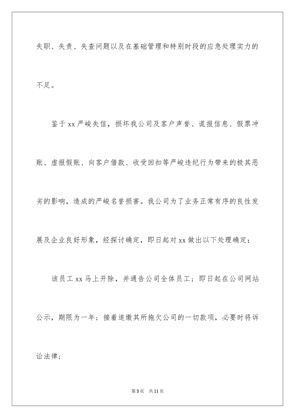 2024公司写给客人的道歉信_第3页