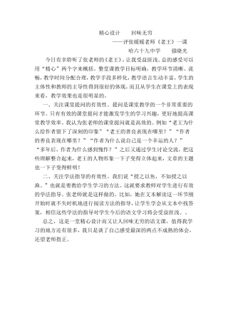 烛光杯评课稿