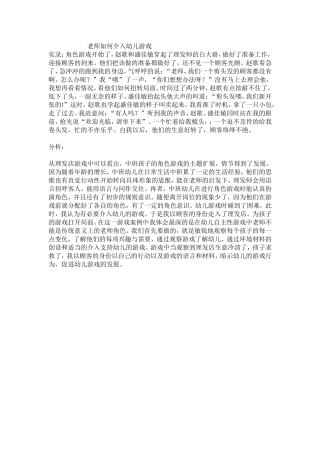 老师如何介入幼儿游戏