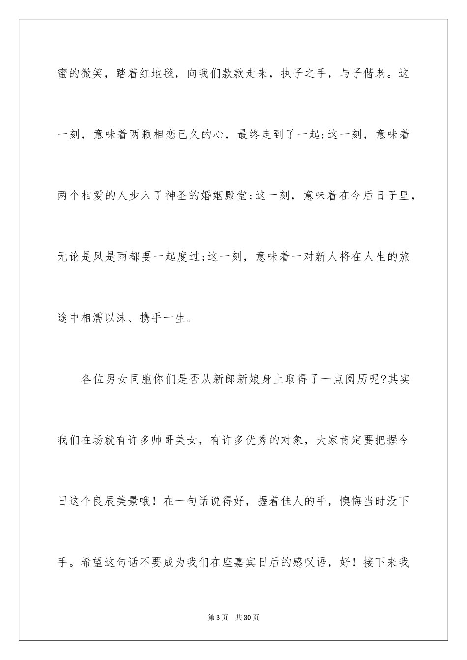 2024婚礼主持词_153_第3页