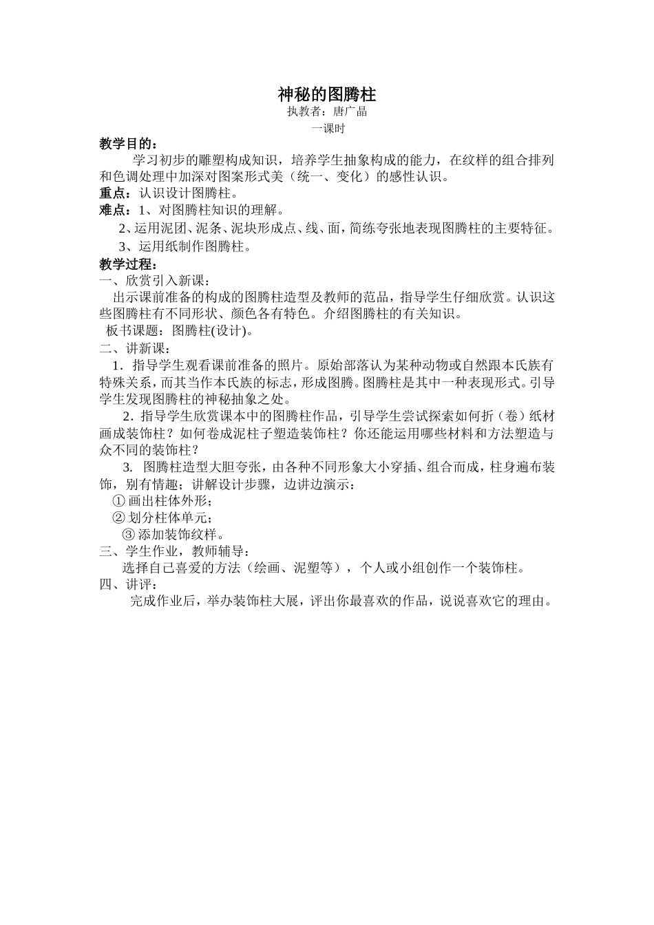 神秘的图腾柱_第1页