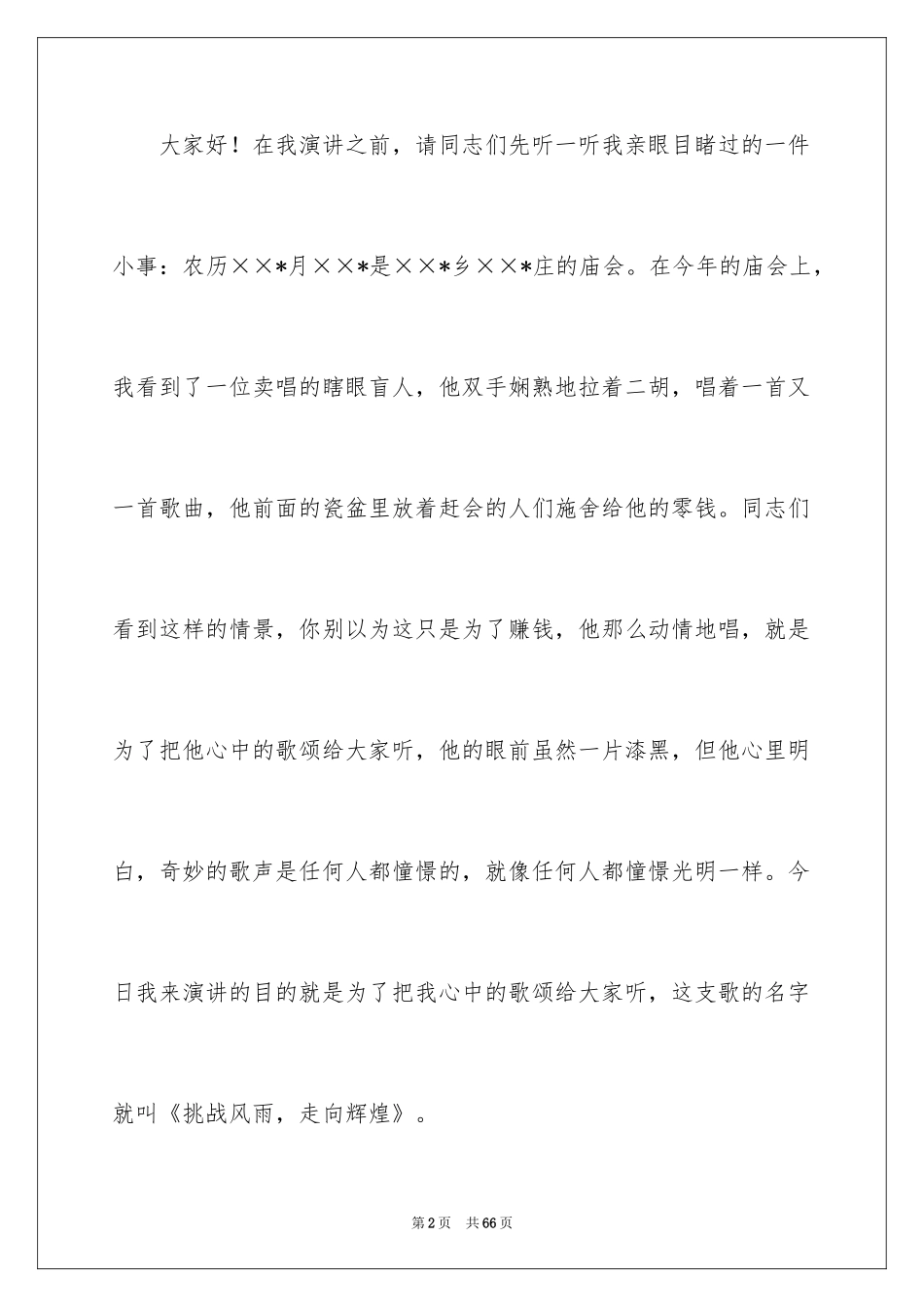 2024员工爱岗敬业演讲稿_265_第2页