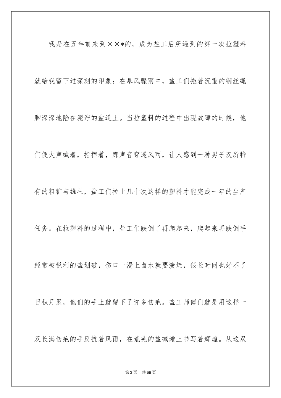 2024员工爱岗敬业演讲稿_265_第3页