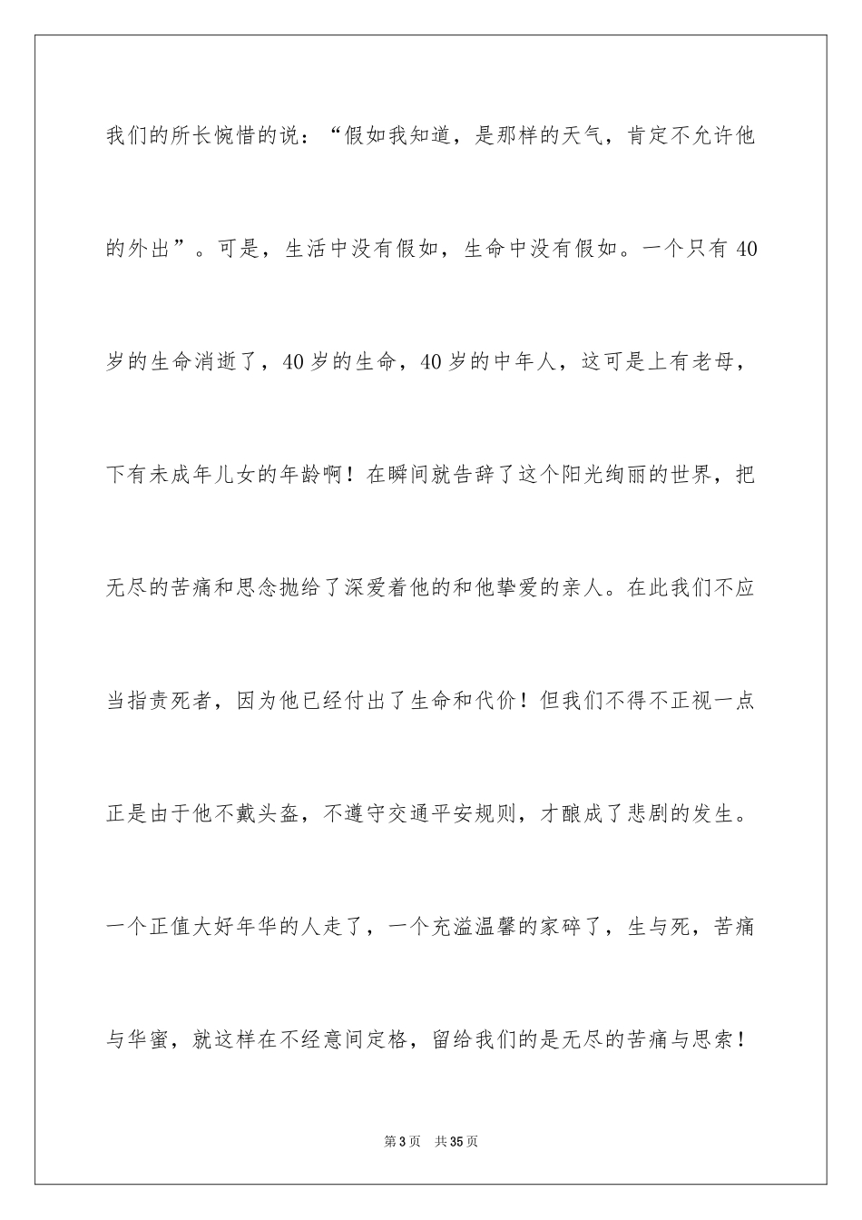 2024关注安全珍爱生命演讲稿_209_第3页