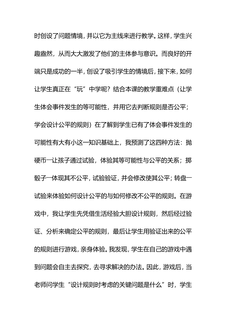 游戏公平1教学反思_第3页