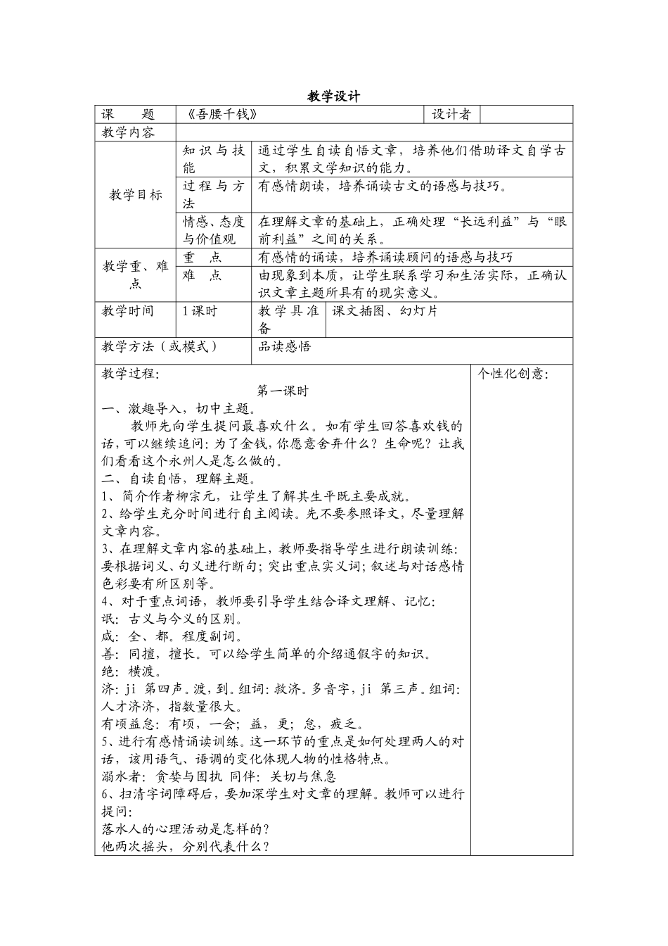 《吾腰千钱》_第1页
