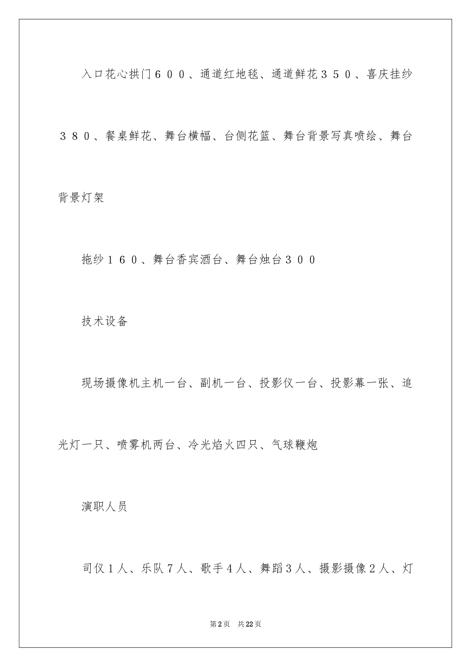 2024婚礼安排方案_第2页