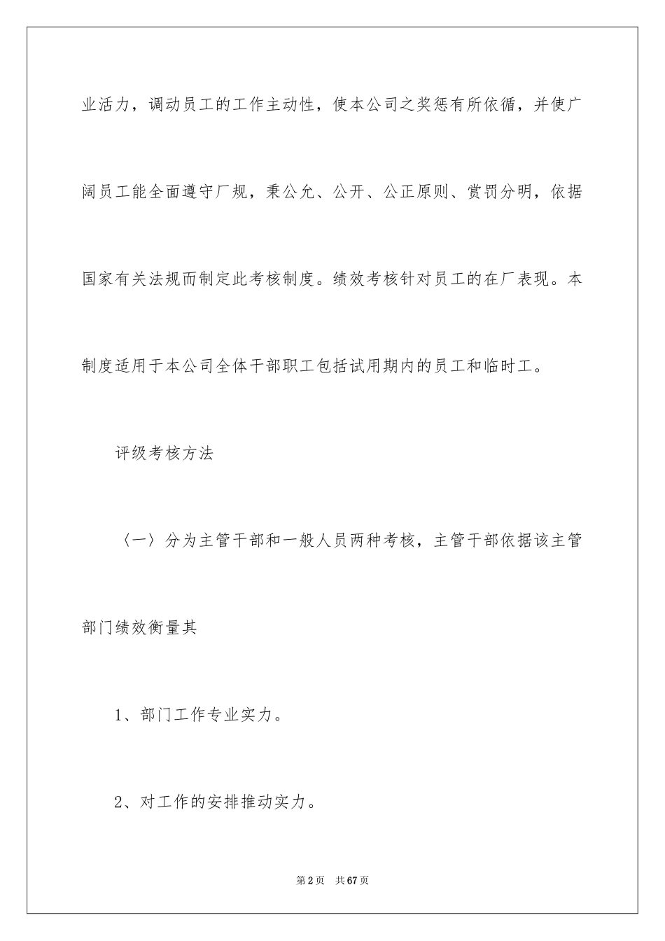 2024公司绩效考核奖惩制度_第2页