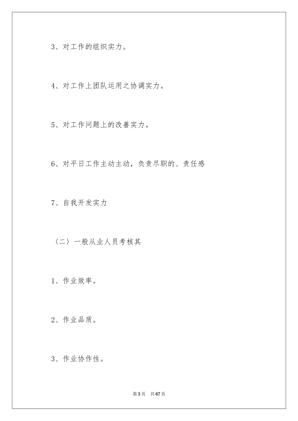 2024公司绩效考核奖惩制度_第3页