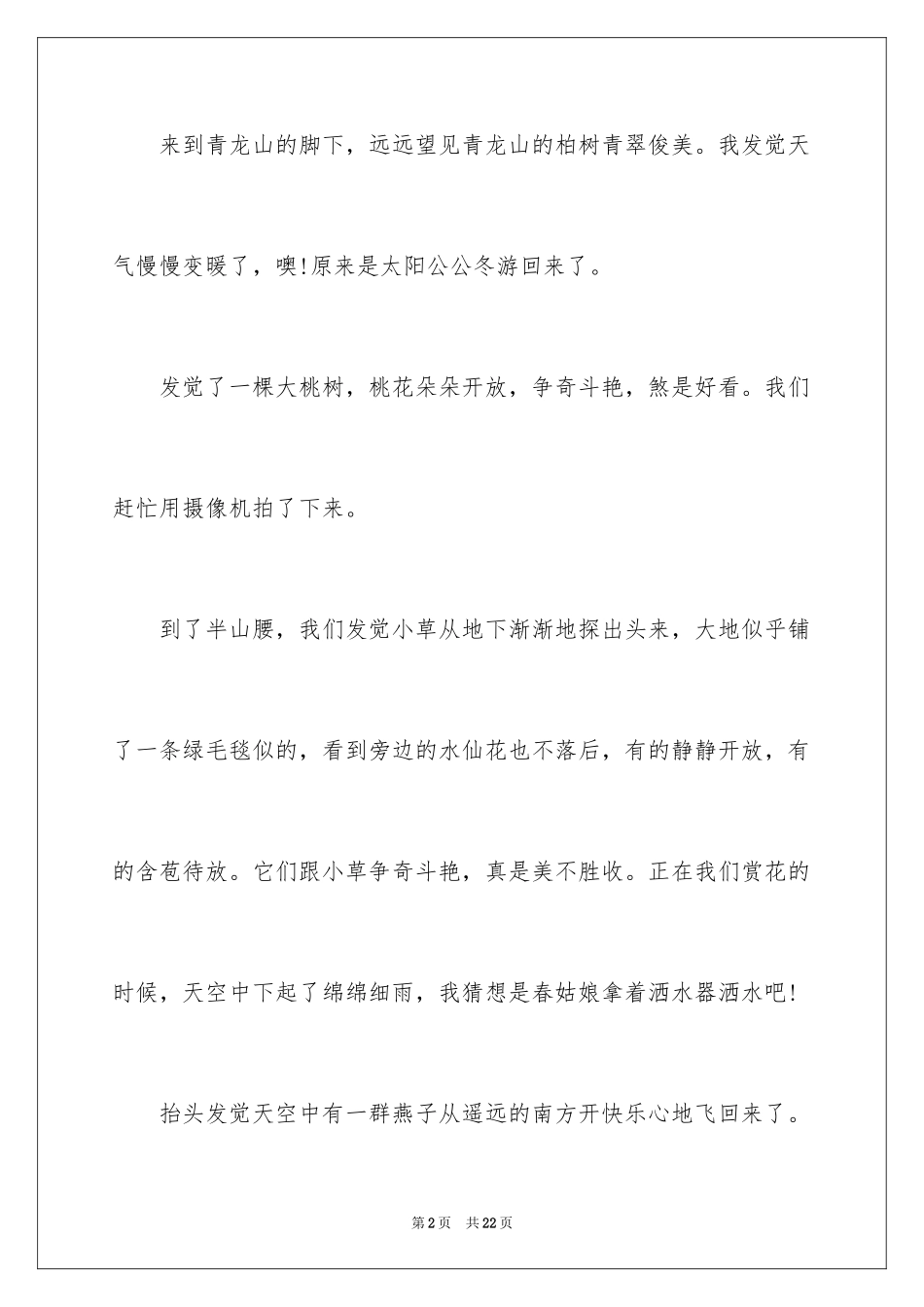 2024初中作文找春天作文_第2页