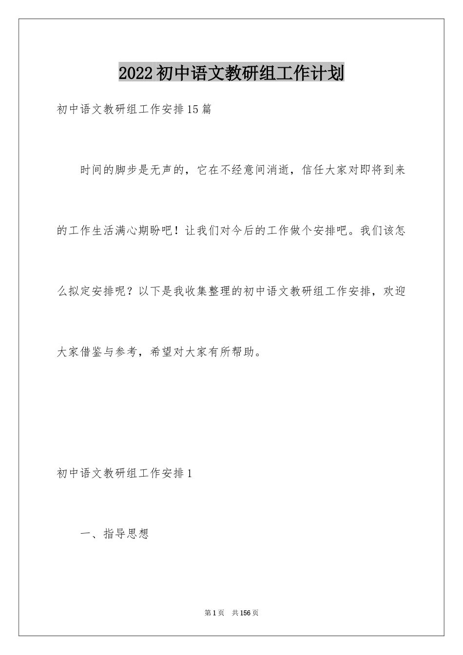 2024初中语文教研组工作计划_1_第1页