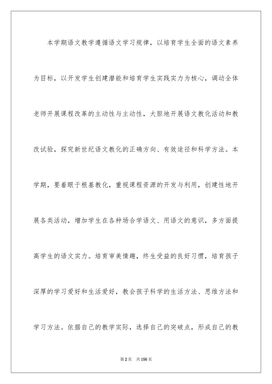 2024初中语文教研组工作计划_1_第2页