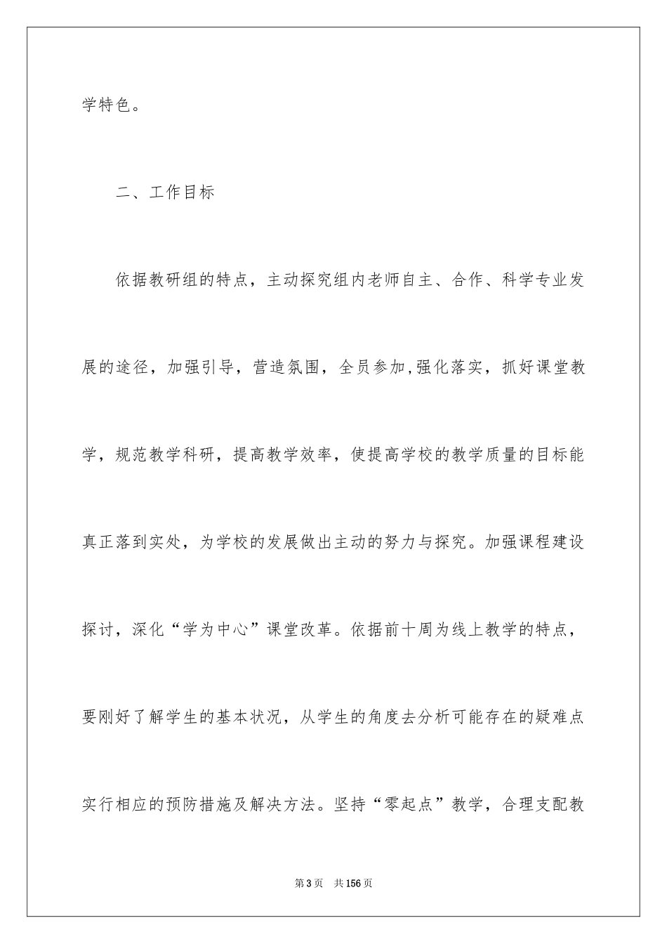 2024初中语文教研组工作计划_1_第3页