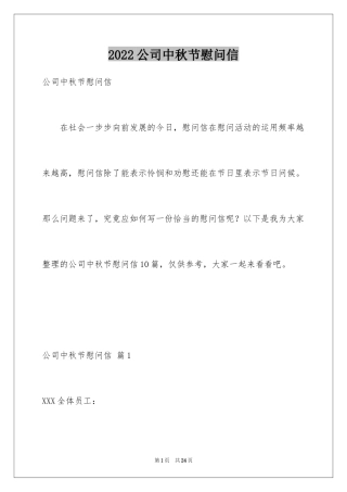 2024公司中秋节慰问信_15