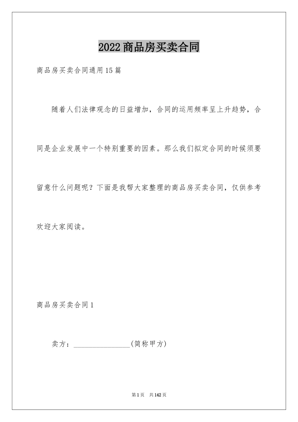 2024商品房买卖合同_220_第1页