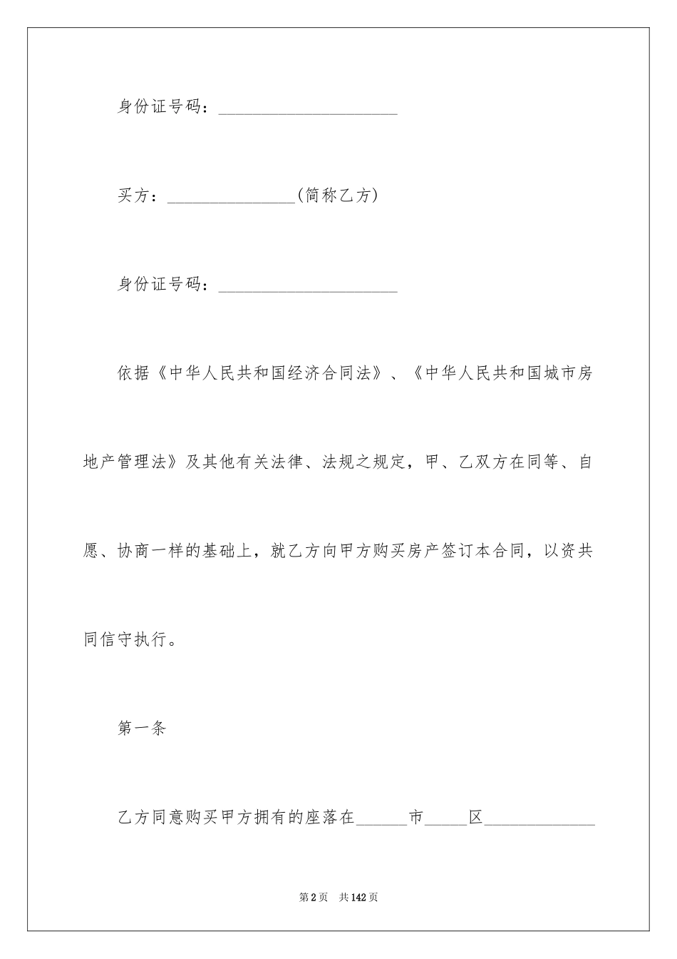 2024商品房买卖合同_220_第2页