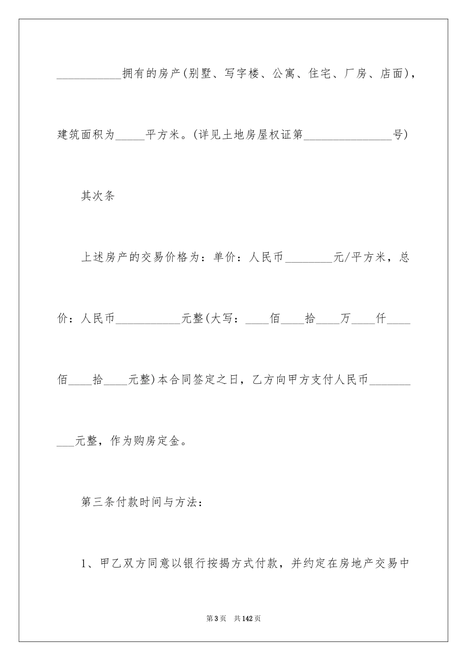 2024商品房买卖合同_220_第3页
