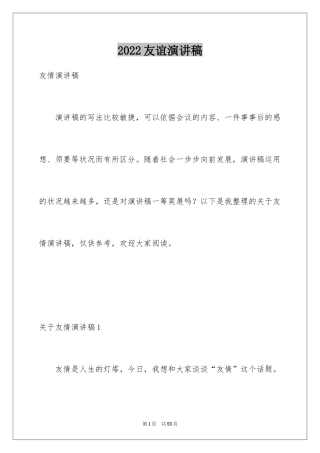 2024友谊演讲稿_3