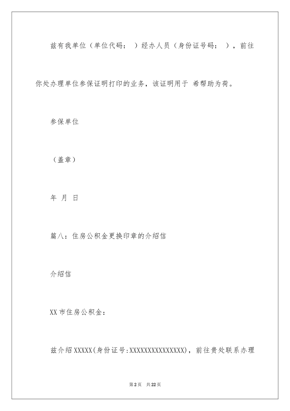 2024公积金单位介绍信_5_第2页