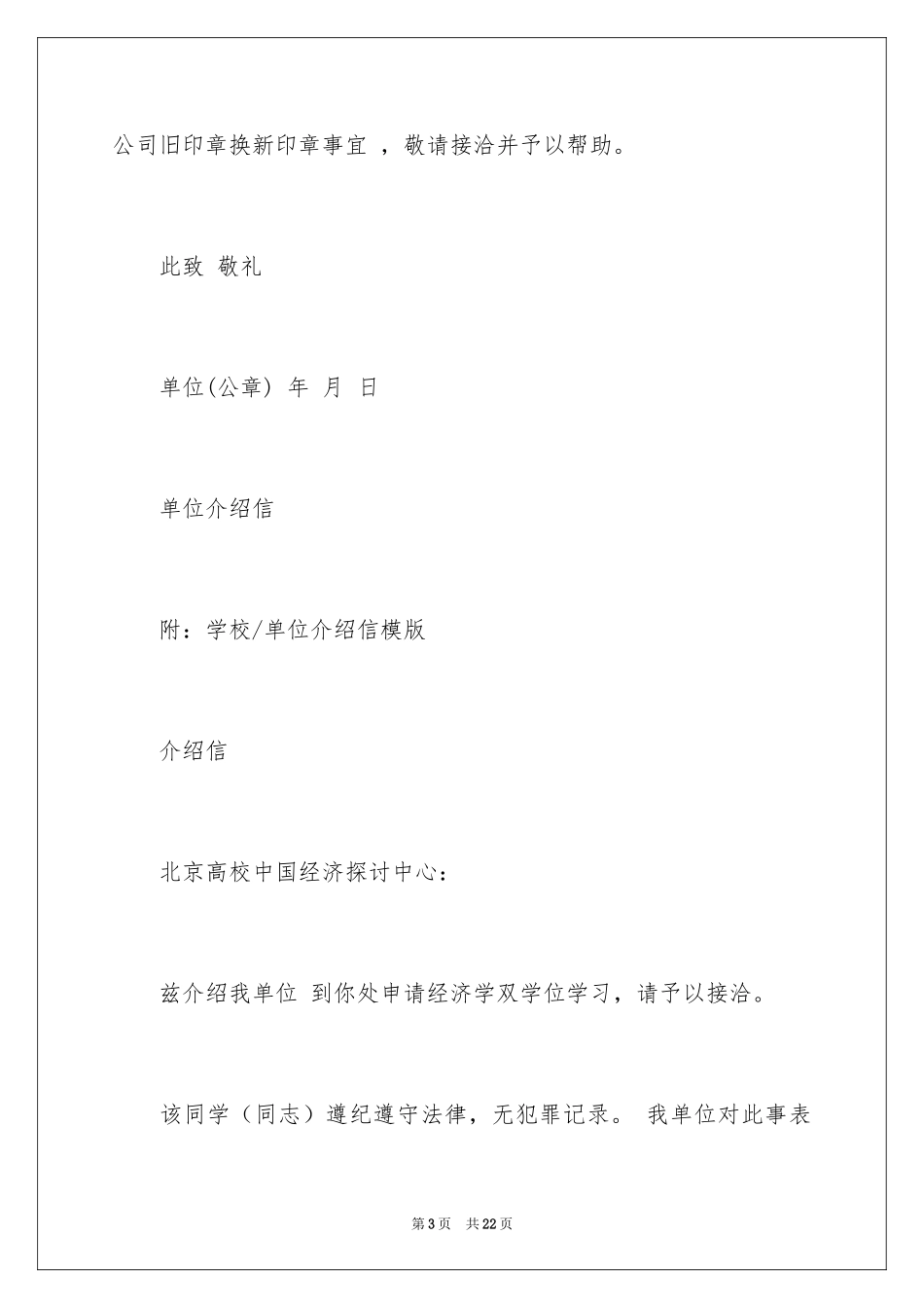 2024公积金单位介绍信_5_第3页