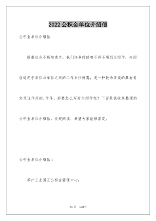 2024公积金单位介绍信_5