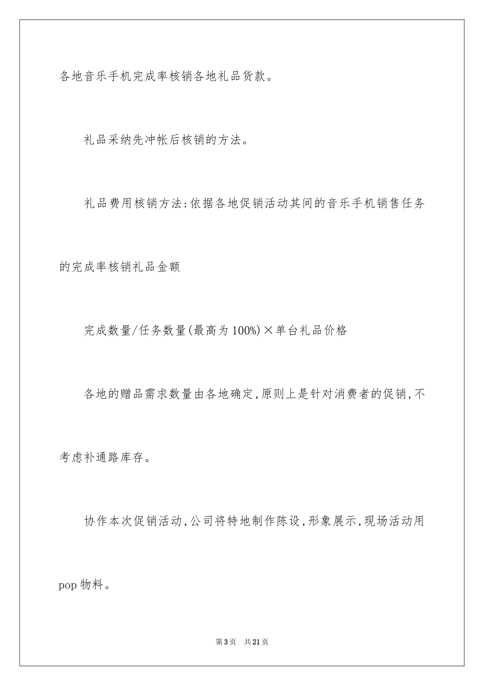 2024国庆节手机促销活动方案_第3页