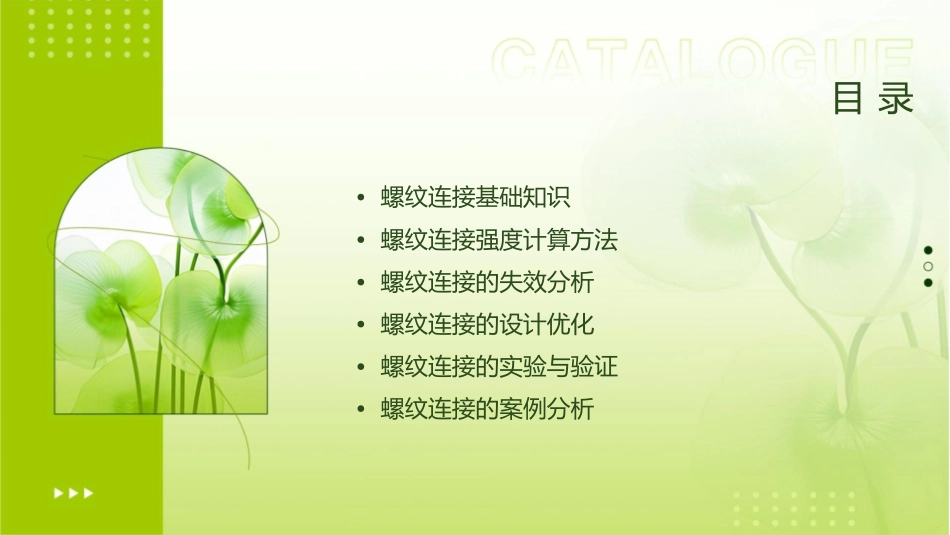 螺纹连接强度计算课件_第2页