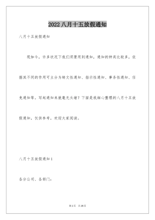 2024八月十五放假通知