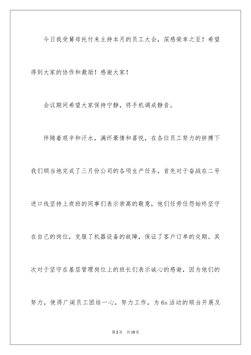 2024全体员工大会主持词_第2页