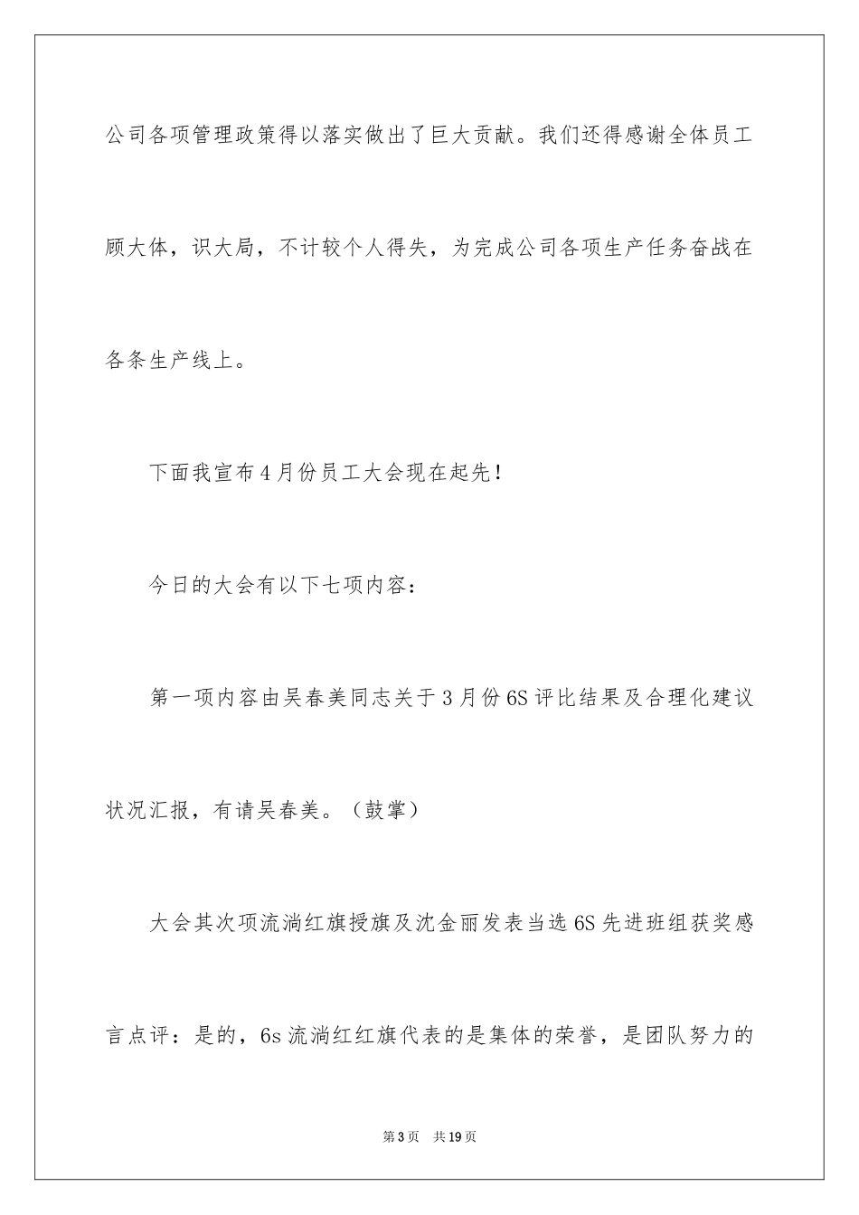 2024全体员工大会主持词_第3页