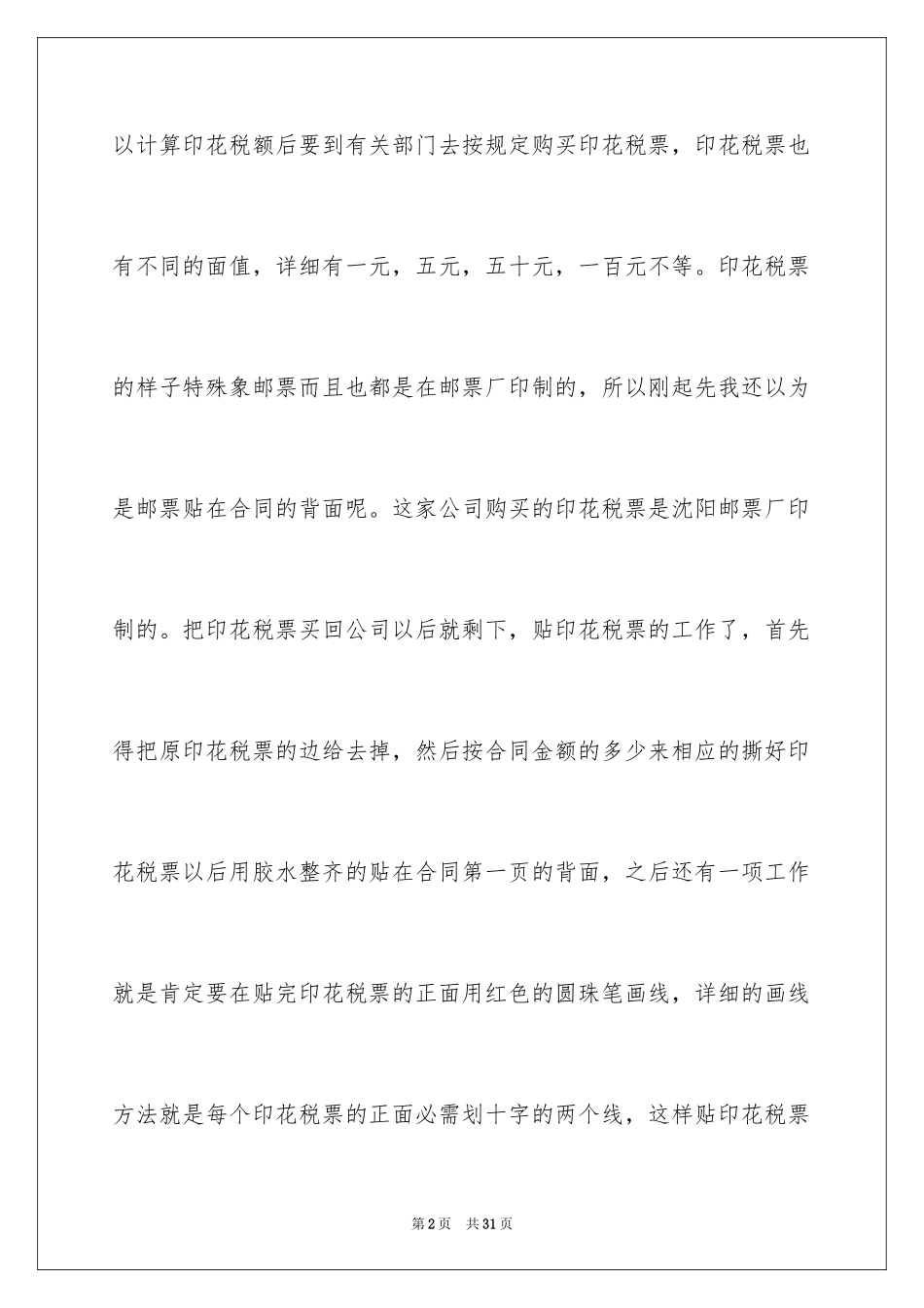 2024出纳的实习报告_55_第2页