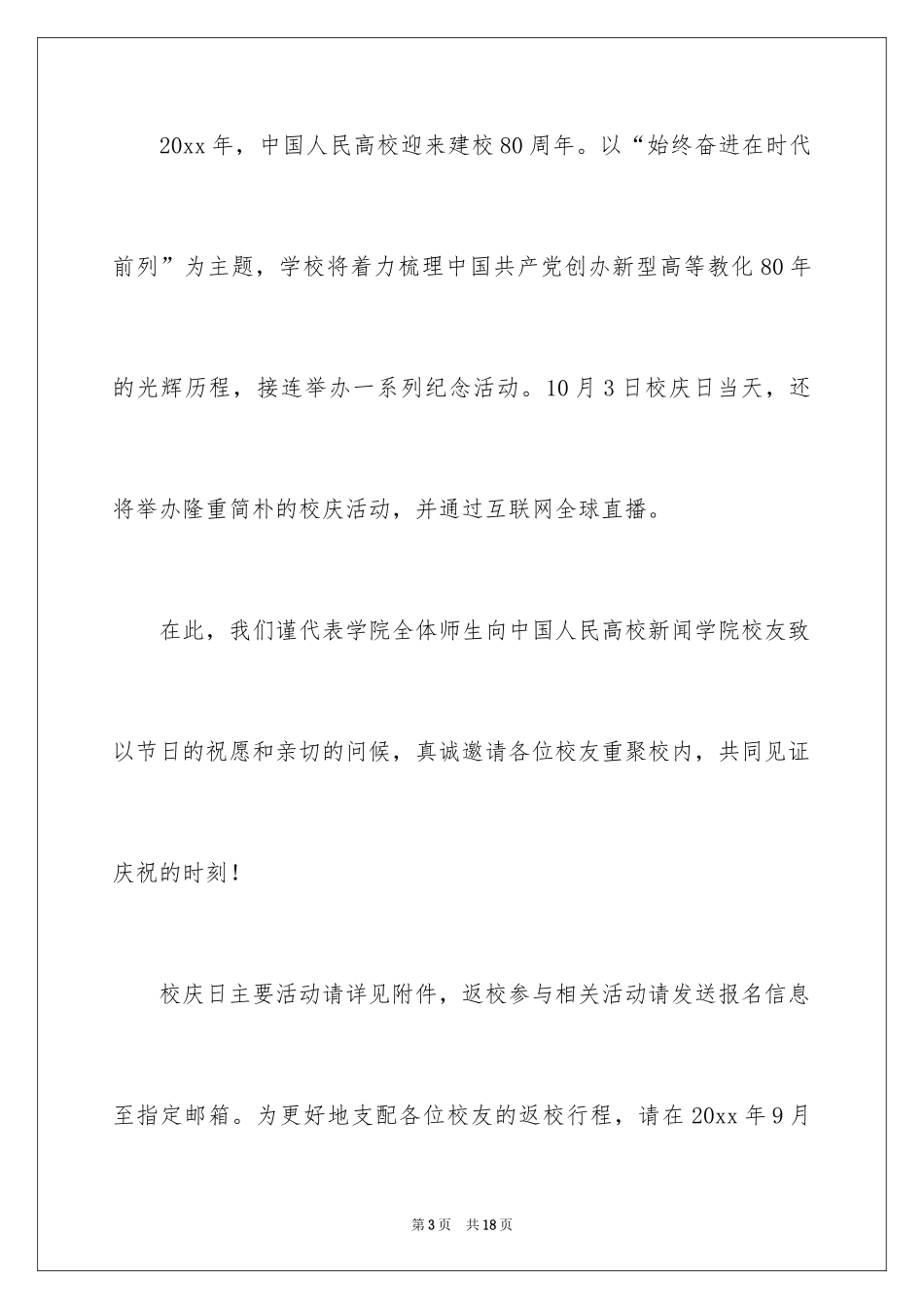 2024学校校庆邀请函_1_第3页