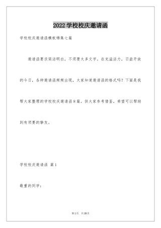 2024学校校庆邀请函_1