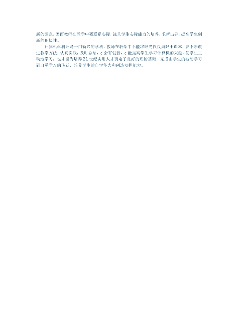 计算机要从娃娃抓起_第2页