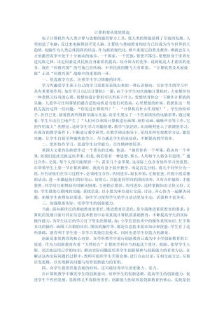 计算机要从娃娃抓起