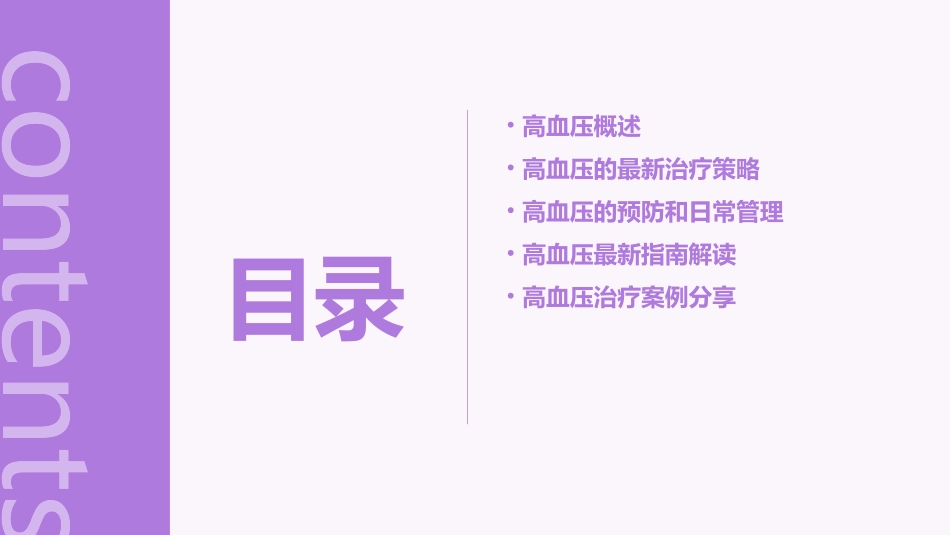 高血压最新治疗策略和指南课件_第2页