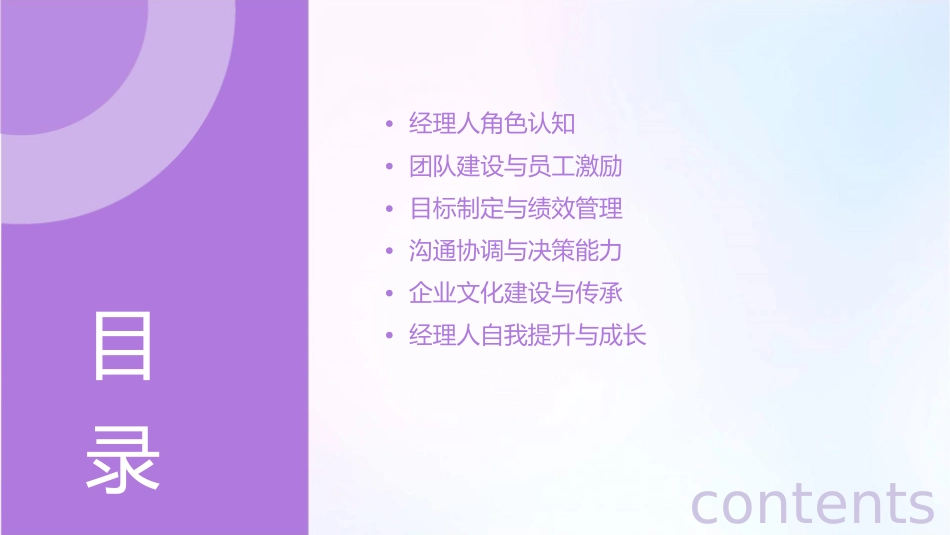 经理人基础管理能力课件_第2页