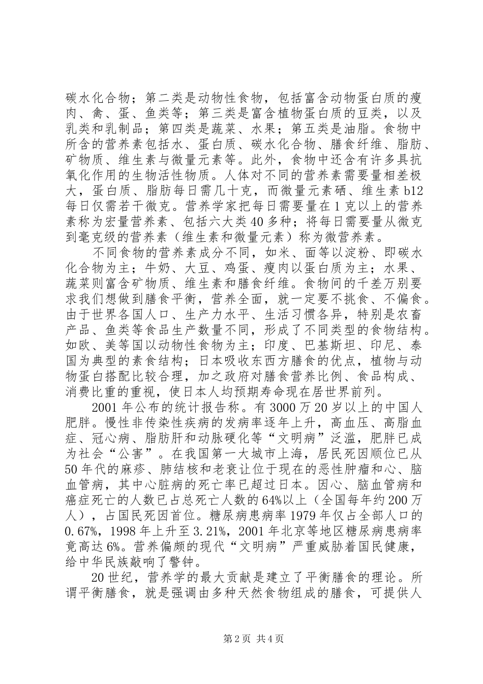 营养食品与健康心得体会_第2页