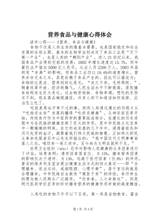 营养食品与健康心得体会