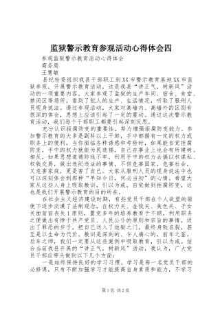 监狱警示教育参观活动心得体会四