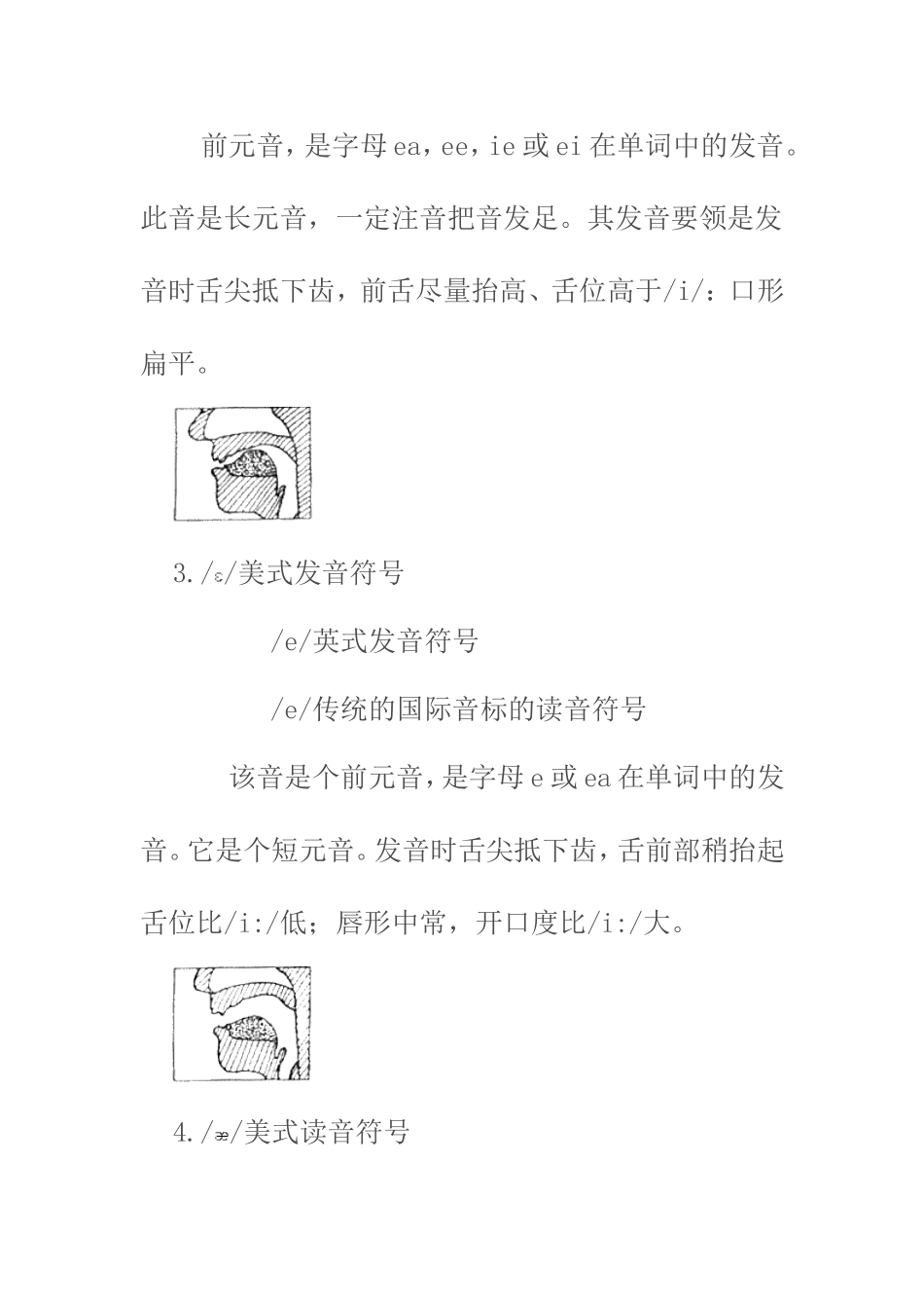 英语国际音标口型说明图_第2页