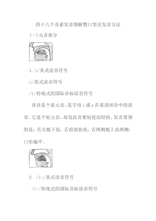 英语国际音标口型说明图
