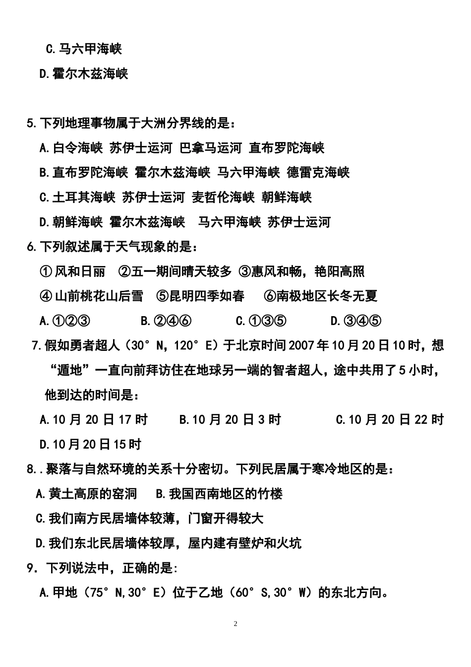 安定中学2011-2012学年七年级上册期末地理试题_第2页
